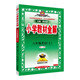 小學(xué)教材全解 六年級(jí)英語上 人教PEP 2025秋 薛金星 同步課本 教材解讀 掃碼課堂