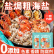 眫東L來(lái)甄選大粒海鹽鹽焗調(diào)味料海鮮粗鹽鹽焗料八角香料調(diào)味包 【一袋約做2斤海鮮】鹽焗粗海鹽*1袋