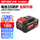 大有（Devon） 20V鋰電池5150/5168鋰電電池包適配大有20V全系列機型 20V電池包4.0Ah