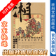 甲骨文叢書 湖南人與現(xiàn)代中國：湖南在內(nèi)部進(jìn)行的思想改革與論述，牽動(dòng)了中國近代史的走向 [美] 裴士鋒 著 社科文獻(xiàn)出版社
