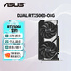 華碩（ASUS）RTX5060 8G AI算力 大師/巨齒鯊/天選/雪豹 直播渲染制圖電競游戲電腦顯卡 DUAL-RTX5060免費升級5060大師 全新原裝 現(xiàn)貨速發(fā)