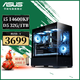 華碩i5 14600K/14700K/14900K/265K核顯主機高端水冷游戲臺式電腦主機家用辦公直播DIY組裝機定制打印 配置四：i514600KF 無(wú)顯卡主機