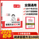 【當當正版可選】2026新版一本初中語(yǔ)文閱讀五合一現代文閱讀真題文言文古詩(shī)文正版書(shū)籍一本初中現代文閱讀五合一語(yǔ)文英語(yǔ)完形填空與閱讀理解七八年級九初一初二中考專(zhuān)項訓練書(shū)時(shí)文閱讀四開(kāi)門(mén) 語(yǔ)文閱讀答題方法1