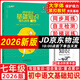 2026版 一飛沖天初中語文基礎(chǔ)知識強(qiáng)化訓(xùn)練七年級 積累與運(yùn)用鞏固提升初一同步輔導(dǎo)七年級語文基礎(chǔ)知識