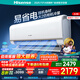 海信（Hisense）易省電空調(diào)國(guó)家補(bǔ)貼20% 大2匹/大3匹掛機(jī) AI省電 冷暖變頻 大風(fēng)量 新一級(jí)客廳壁掛式 手機(jī)智控 大2匹 一級(jí)能效 【節(jié)省空間】風(fēng)量賽柜機(jī) 送開關(guān) 享壓縮機(jī)10年包修+首年換