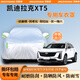 京致享車(chē)衣全車(chē)罩防曬防雨防塵罩防風(fēng)遮陽(yáng)布擋雨布加厚防雪霜套專(zhuān)車(chē)定制 適用于凱迪拉克XT5專(zhuān)用車(chē)衣全車(chē)罩 銀色加棉加厚牛津布汽車(chē)衣罩外套