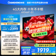 長(zhǎng)虹電視65D66F-G1 65英寸144Hz高刷 4+32GB大內(nèi)存 智慧大屏液晶平板電視機(jī) 家電以舊換新國(guó)家補(bǔ)貼20%