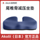 良物町Akolii（日本）尾椎減壓坐墊骨折專用疼痛墊屁股墊辦公室U型座墊 【大U尾椎減壓】深海藍 坐墊1個