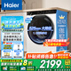 海爾（Haier）【云溪2.0】云溪輕享白超薄滾筒洗衣機單洗全自動10kg大容量 智能投放1.1高洗凈比 家電國補 【云溪69LW】精華洗2.0+超薄平嵌+六維減震