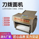 刀撥面機(jī)寬窄可調(diào)電動(dòng)剁蕎麥面機(jī)商用不銹鋼刀切面機(jī)小型驢蹄面機(jī)