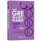 GRE核心詞匯考法精析 便攜版 第2版   陳琦GRE團(tuán)隊(duì)編寫 GRE亂序詞匯