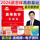 上岸學(xué)習(xí)包】2026武忠祥考研數(shù)學(xué)高等數(shù)學(xué)輔導(dǎo)講義含嚴(yán)選題 武忠祥考研數(shù)學(xué)強(qiáng)化 高等數(shù)學(xué)·基礎(chǔ)篇 武忠祥2027考研數(shù)學(xué)一二三（可搭張宇 紅寶書 2026武忠祥高數(shù)基礎(chǔ)篇
