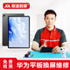 華為平板維修換原裝屏幕ipad榮耀電池北京深圳上海到店上門(mén)取送 華為matepadpro11寸(GOT) 換總成液晶(外屏+內(nèi)屏)上門(mén)取送