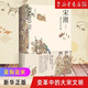 【任選】吳鉤說宋系列全套5冊 新民說宋宋仁宗共治時代知宋風(fēng)雅宋看得見的大宋文明宋潮變革中的大宋文明中國歷史類書籍 【吳鉤說宋】宋潮