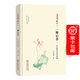 一瓣心香——葉嘉瑩先生詩(shī)詞論稿（文化中國：橫山文叢） 葉嘉瑩 著(zhù) 商務(wù)印書(shū)館