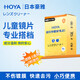 豪雅（HOYA）豪雅HOYA擦鏡紙 眼鏡一次性擦拭紙  新樂學鏡片清潔濕巾100片