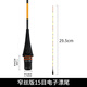 船長(cháng)漂【船長(cháng)夜光漂尾】單尾不含漂身 高靈敏蘆葦電子漂硬尾 窄絲版電子漂尾【15目29.5CM長(cháng)】