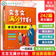 文言文滿(mǎn)分計劃 世說(shuō)新語(yǔ)精練 9至15歲文言文原文鞏固練習冊 中考高考文言文閱讀訓練書(shū) 古代文化常識與答題技巧 語(yǔ)文教輔學(xué)習指南 文言文滿(mǎn)分計劃：世說(shuō)新語(yǔ)精講