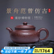 百年利永紫砂壺宜興純?nèi)止ぴV紫泥景舟范曾仿古壺功夫茶具泡茶壺285cc