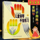 兒童鋼琴手指練習(xí)(修訂本) 人民音樂出版社 李斐嵐編五指練習(xí)教程 兒童鋼琴手指練習(xí)