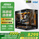微星（MSI）全家桶 i5 14600KF/微星RTX5060/5070 顯卡直播電競游戲黑神話悟空臺式組裝電腦主機(jī)整機(jī)DIY組裝機(jī) i5 14600KF+RTX5070 配置五