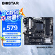 映泰（BIOSTAR)B550MX/E PRO主板CPU支持5600X/5700X/5700G/5600GT (AMD B550/Socket AM4）