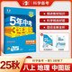 曲一線(xiàn) 初中地理 八年級上冊 中圖版 2025秋初中同步練習 5年中考3年模擬五三（部分地區適用）