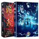 詭舍1+2（套裝2冊）夜來風(fēng)雨聲懸疑幻想力作番茄年度高分小說懸疑驚悚暢銷