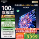 創(chuàng)維電視100吋 100A5F 100英寸MiniLED   超薄護眼液晶平板電視機 家電政府補貼20% 100A5D Pro升級款 100英寸 以舊換新 一級能效