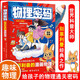 物理密碼：別萊利曼的漫畫物理