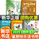 【新華書店】暑期快樂讀書吧四升五年級課外閱讀 閱美八桂 閱美書湘 典耀中華 閱美草原粵韻書香典耀共讀 中國民間故事田螺姑娘非洲歐洲民間故事列那狐的故事中華經(jīng)典古詩文賞析 1-5【全5冊】四升五年級暑期