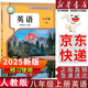 【新華書(shū)店正版包郵】適用2025新改版 初中八年級上冊英語(yǔ)書(shū)人教版初二上冊英語(yǔ)課本正版教材教科書(shū)八上英語(yǔ)書(shū)8年級上冊英語(yǔ) 2025新改版 八年級上冊英語(yǔ)