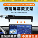 松占奇瑞小螞蟻icar03 v23風云T9車載屏幕專用手機支架汽車導航用品 24-25款icar03/T【15.6寸屏】N黑