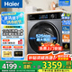 海爾13公斤滾筒洗衣機(jī)全自動(dòng)精華洗1.12洗凈比大容量滾筒洗衣機(jī)一級(jí)能效 國(guó)家補(bǔ)貼 13公斤洗烘一體+活水精華洗+1.12洗凈比