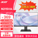 宏碁（acer）辦公家用顯示器 液晶屏全高清不閃屏商務(wù)游戲臺(tái)式電腦筆記本外接快速響應(yīng) 【經(jīng)典辦公監(jiān)控】VA屏 21.5”