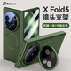 balueus適用vivoxfold5手機(jī)殼xfold5折疊屏保護(hù)套磨砂磁吸殼膜一體防摔x中軸全包fold5外殼新款 磁吸款【防窺 綠色】膚感磨砂-自帶鋼化膜 vivo x fold5