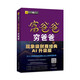 富爸爸窮爸爸AI財商版：DeepSeek財商智能體在線答疑