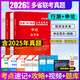 2026新版多省市聯(lián)考公務(wù)員歷年真題試卷行測(cè)題庫(kù)申論山西河南吉林黑龍江云南湖北貴州廣東河北陜西安徽內(nèi)蒙古山東浙江省考公務(wù)員聯(lián)考行測(cè)題庫(kù)2025年 多省市聯(lián)考 多省聯(lián)考【行測(cè)+申論】真題卷+模擬卷