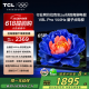 TCL電視 65V8L Pro 65英寸 144Hz高刷 QLED量子點 3GB+64GB大內存 4K DeepSeek AI電視 國家補貼20%