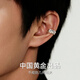 珍尚銀中國黃金授權 幾何耳夾男士情侶一對s925耳飾女純銀無(wú)耳洞耳骨夾 【銀色單只】幾何耳夾+中金盒