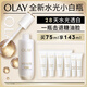 玉蘭油（OLAY）【新升級】水光小白瓶75ml美白精華液提亮去黃補水護膚品生日禮物