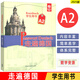 【任選】走遍德國初級全套A1-A2-B1（學(xué)生用書(shū)+教師用書(shū)+練習冊）中級（B2-C1）外研社 德語(yǔ)自學(xué)入門(mén)教材零基礎學(xué)習教程書(shū)籍培訓 歐標歌德德?？荚?走遍德國初級A2學(xué)生用書(shū)