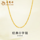 老鳳祥黃金閃O素鏈女款O字鏈時(shí)尚百搭鎖骨鏈情人節(jié)生日禮物送女友愛人 足金閃O素鏈 約1.2g