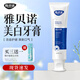 雅貝諾美白牙膏潔齒護齦清潔牙漬去煙漬牙漬男女可用官方 120g*1