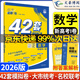 高考必刷卷42套模擬卷匯編2026版高中必刷題高二高三高考真題卷一輪復(fù)習(xí)資料模擬卷2025年秋名校強(qiáng)區(qū)試卷匯編新高考 數(shù)學(xué)【新高考I卷】 新教材