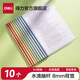 得力（deli）加厚抽桿夾文件夾透明插頁a4紙收納拉桿夾書夾子辦公用品抽干夾小學(xué)生專用試卷整理活頁資料檔案夾 【10個(gè)混色】8mm背寬抽桿夾 PP608