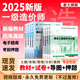 【新書(shū)上市 正版現(xiàn)貨】2025一級(jí)造價(jià)工程師2025教材新大綱一級(jí)造價(jià)師考試圖書(shū)一造案例計(jì)量土建安裝歷年真題習(xí)題集網(wǎng)課課件全套 正版教材+真題試卷+考前押題（贈(zèng)視頻題庫(kù)） 土建+管理+計(jì)價(jià)+案例