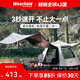 westfieldoutdoor公園帳篷天幕戶外露營裝備全自動速開防曬家庭野餐野營遮陽棚