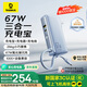 倍思（Baseus）【國家3C安全認證】超能充三合一充電寶充電器充電線67W快充自帶線帶插頭手機筆記本適用可上飛機