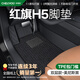 車(chē)麗友專(zhuān)用于18-25款紅旗h5腳墊tpe全包圍門(mén)檻2025汽車(chē)用品22地毯24絲圈 【包門(mén)檻】TPE腳墊+美尼斯黑 紅旗H5（23-25款）專(zhuān)用